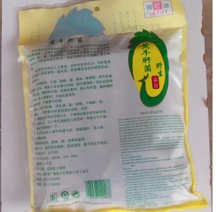 云南天然野生黄牛肝菌