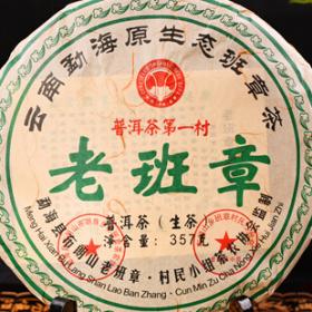 普洱生茶老班章普洱茶