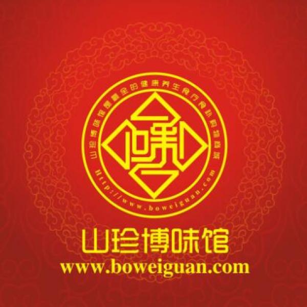 山珍博味馆精选山珍