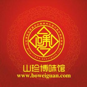 山珍博味馆精选山珍