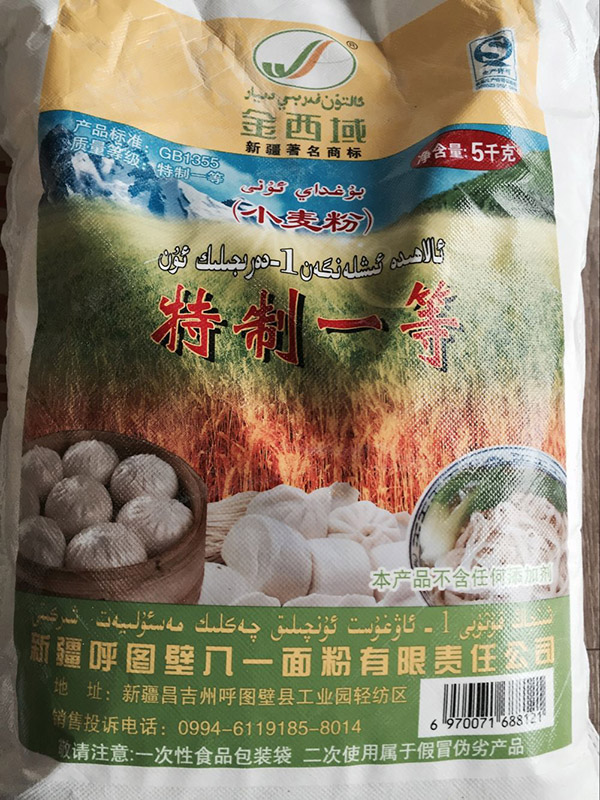 一级小麦面粉金西域面粉