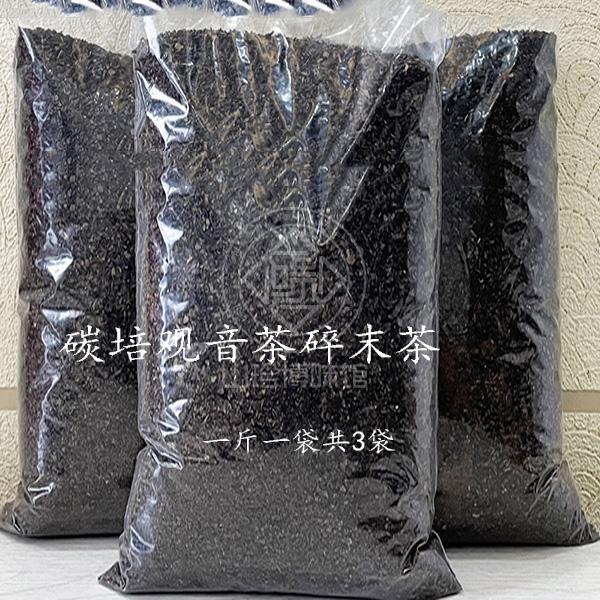 观音茶碳培观音茶碎末茶做奶茶
