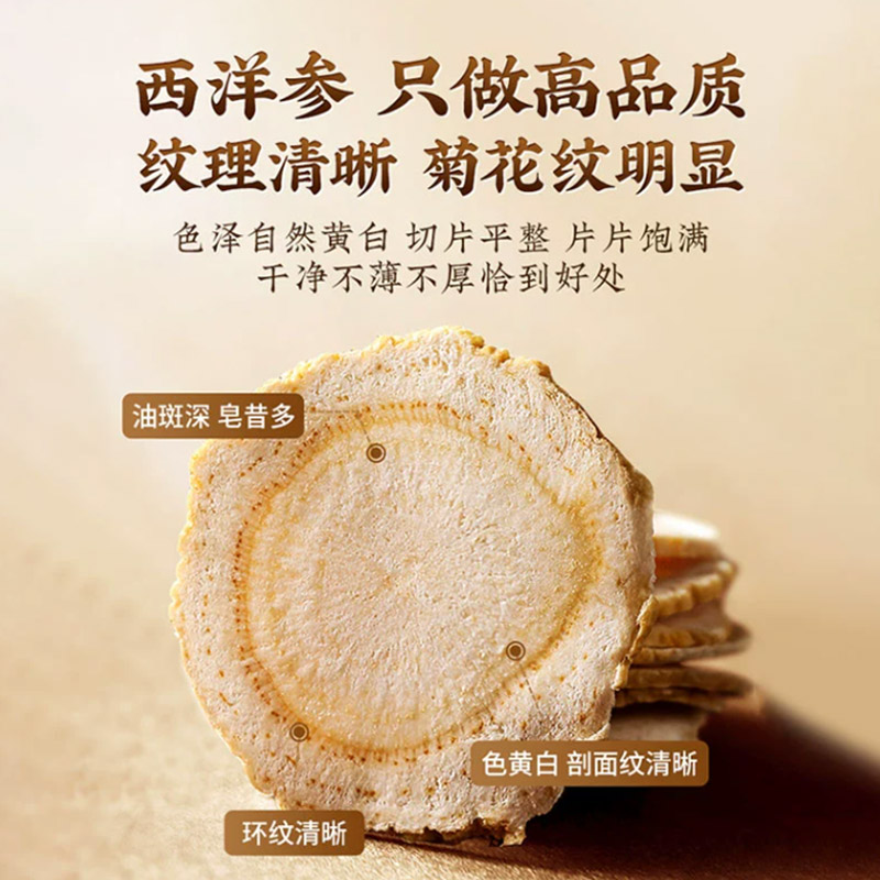 加拿大西洋参中大西洋参片