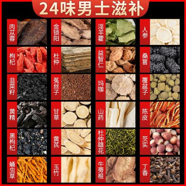 24味肉苁蓉锁阳淫羊藿人参茶