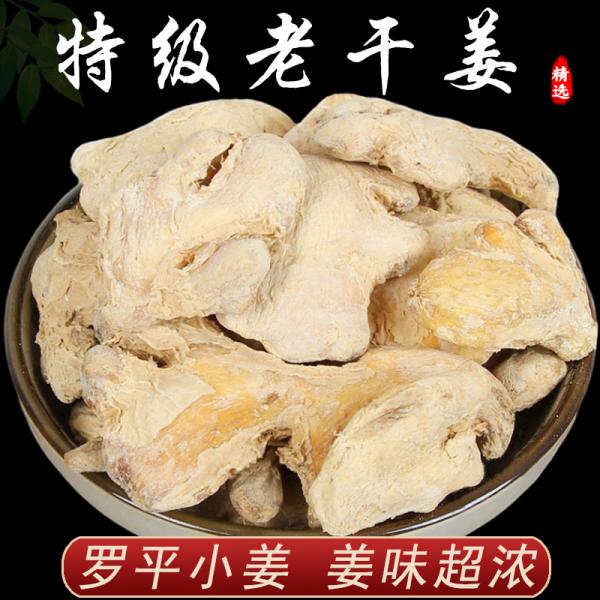 干姜云南小黄姜干姜片老姜母姜干姜