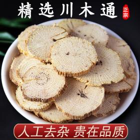 野生川木白木通三叶木通片