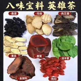 淫羊藿肉苁蓉锁阳玛咖枸杞桑葚...