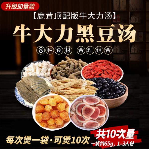 牛大力黑豆汤料包鹿茸汤男女爱喝的汤
