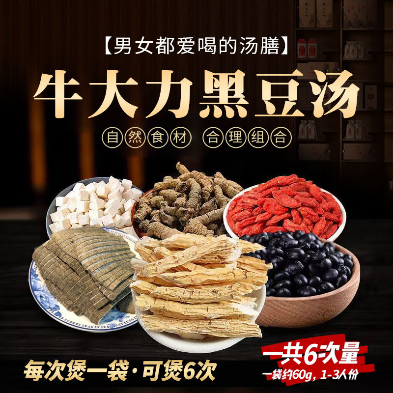 牛大力黑豆汤料包鹿茸汤男女爱喝的汤