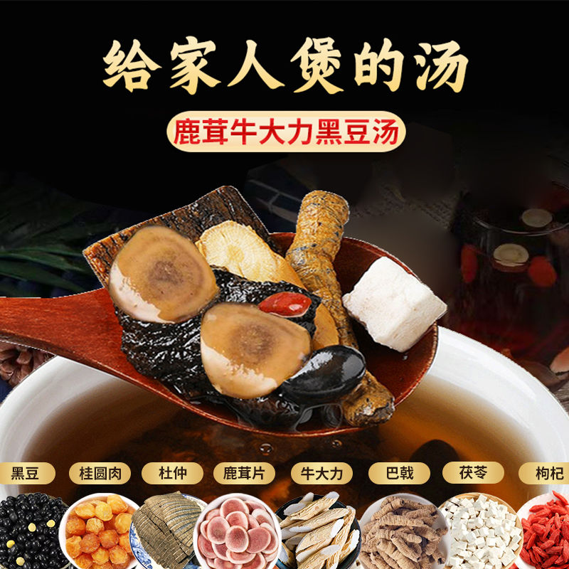 牛大力黑豆汤料包鹿茸汤男女爱喝的汤