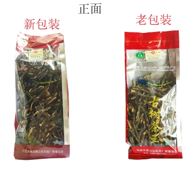 五指山苦丁茶古树苦丁茶