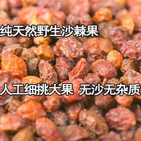 沙棘果茶新疆野生沙棘果