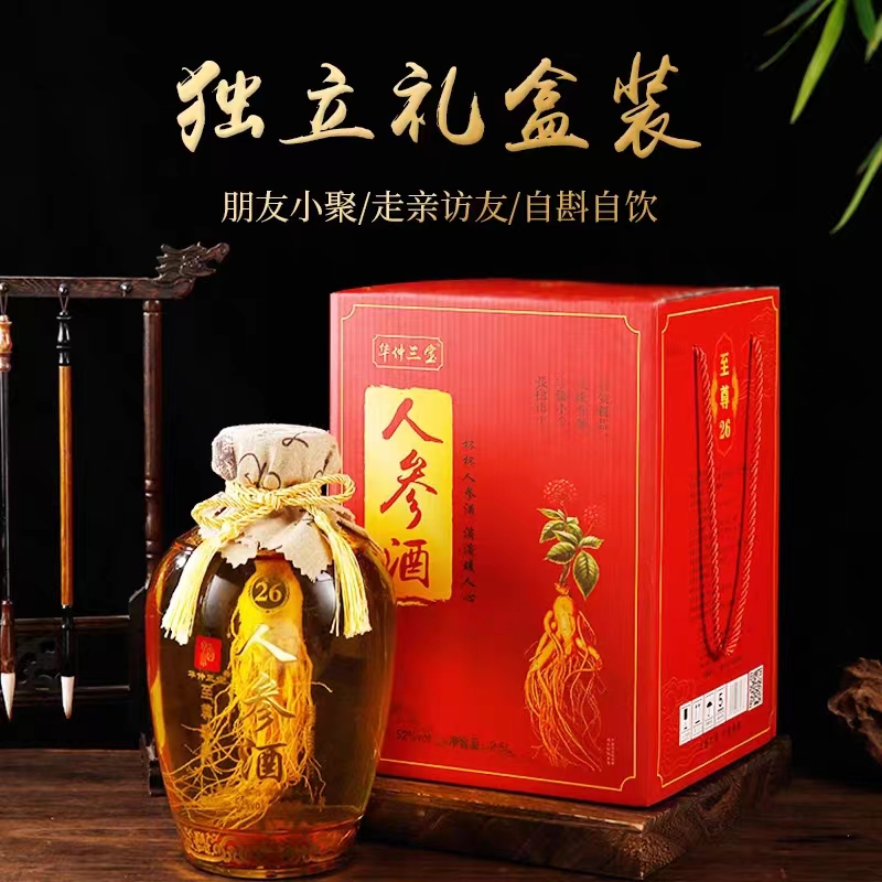长白山人参枸杞人参泡酒