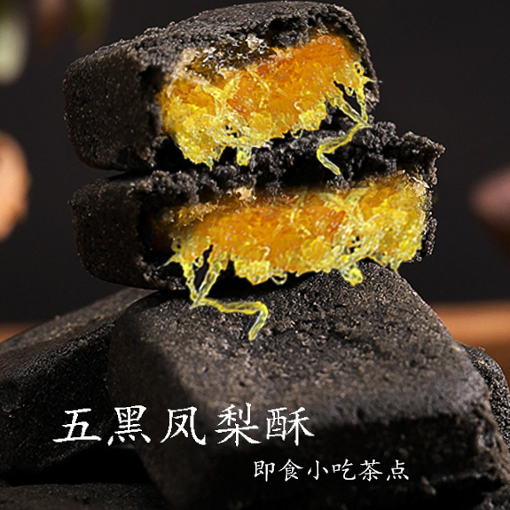 五黑凤梨酥饼台湾凤梨酥
