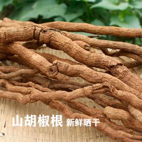 海南黑胡椒根散寒泡酒煲汤野生...